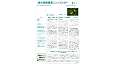 海外果樹農業ニュースレター