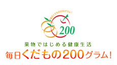 くだもの２００専用ホームページ