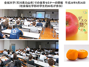 金城大学(石川県)