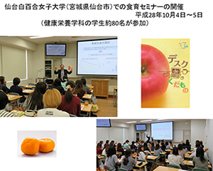 仙台白百合女子大学(宮城県)