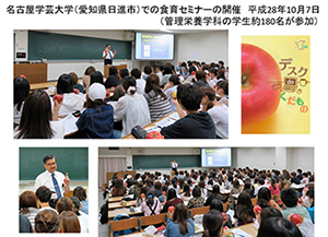 名古屋学芸大学(愛知県)